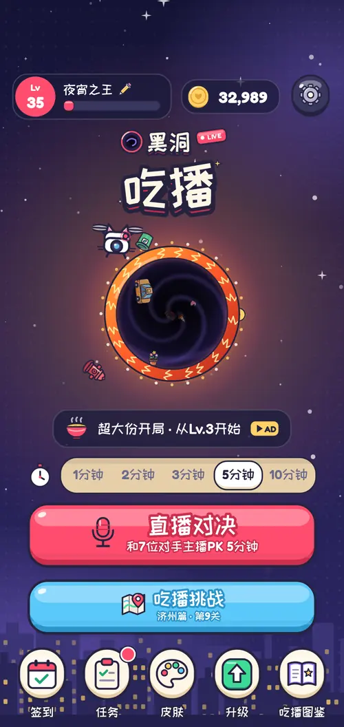 带有“开播！”按钮的游戏大厅