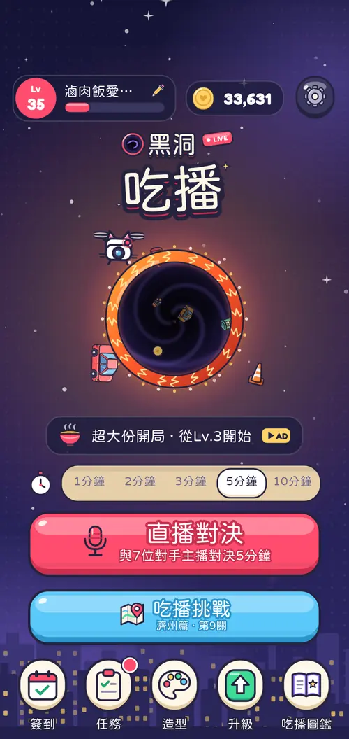 有「開播！」按鈕的大廳畫面