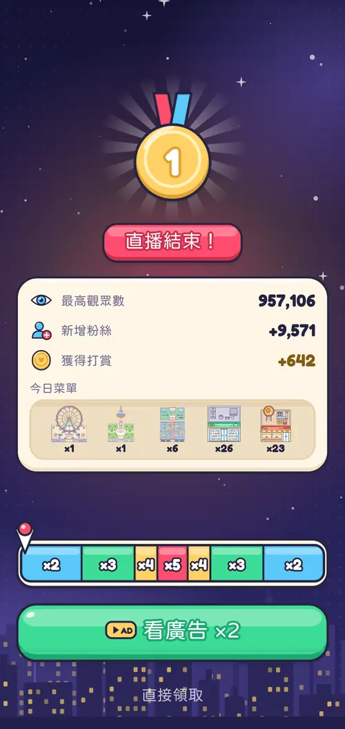 顯示觀眾、打賞和名次的直播成績報告